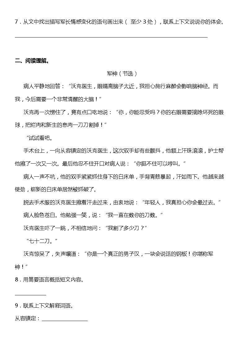 人教部编版语文五年级下册：第四单元专题复习—阅读理解训练题（含解析）03