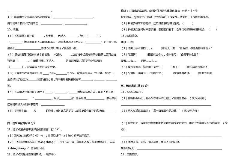 人教部编版语文五年级下册：第四单元质量检测卷（一）（含解析）02