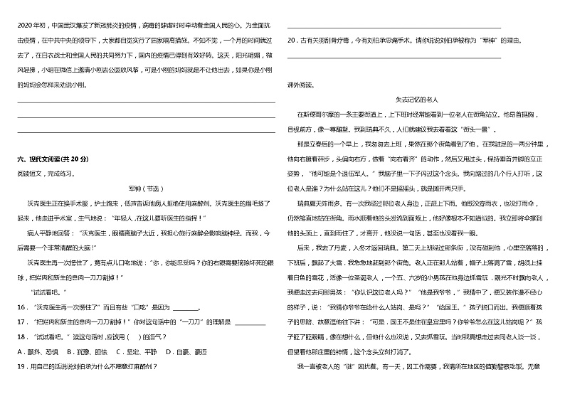 人教部编版语文五年级下册：第四单元质量检测卷（一）（含解析）03