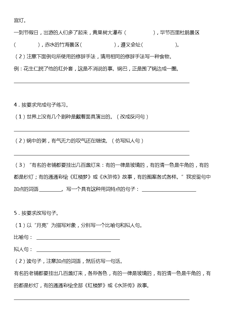 人教部编版语文六年级下册：第一单元专题复习——句子训练题（含答案）02