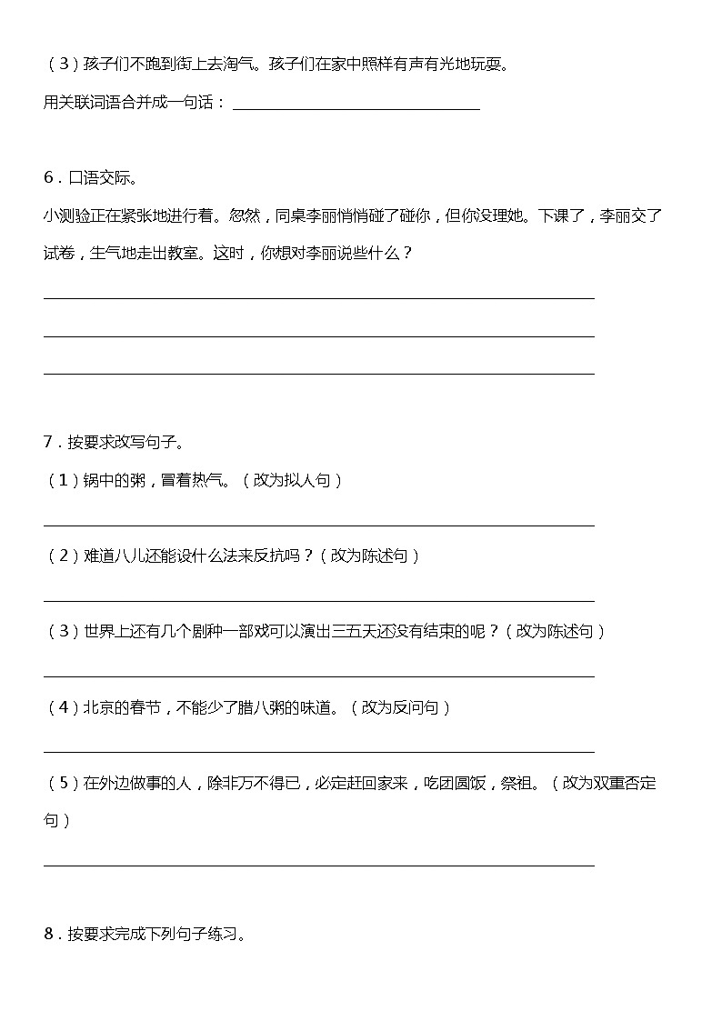 人教部编版语文六年级下册：第一单元专题复习——句子训练题（含答案）03