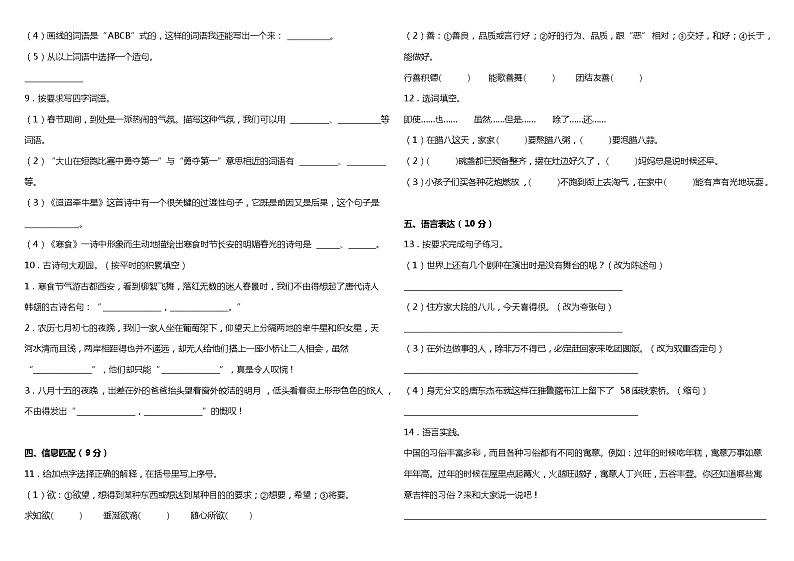 人教部编版语文六年级下册：第一单元质量检测卷（一）（含答案）02