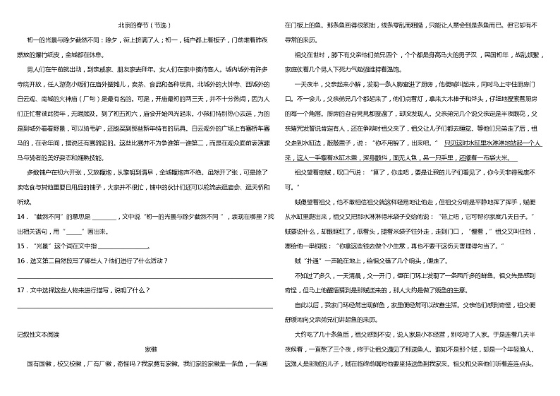 人教部编版语文六年级下册：第一单元质量检测卷（二）（含答案）03