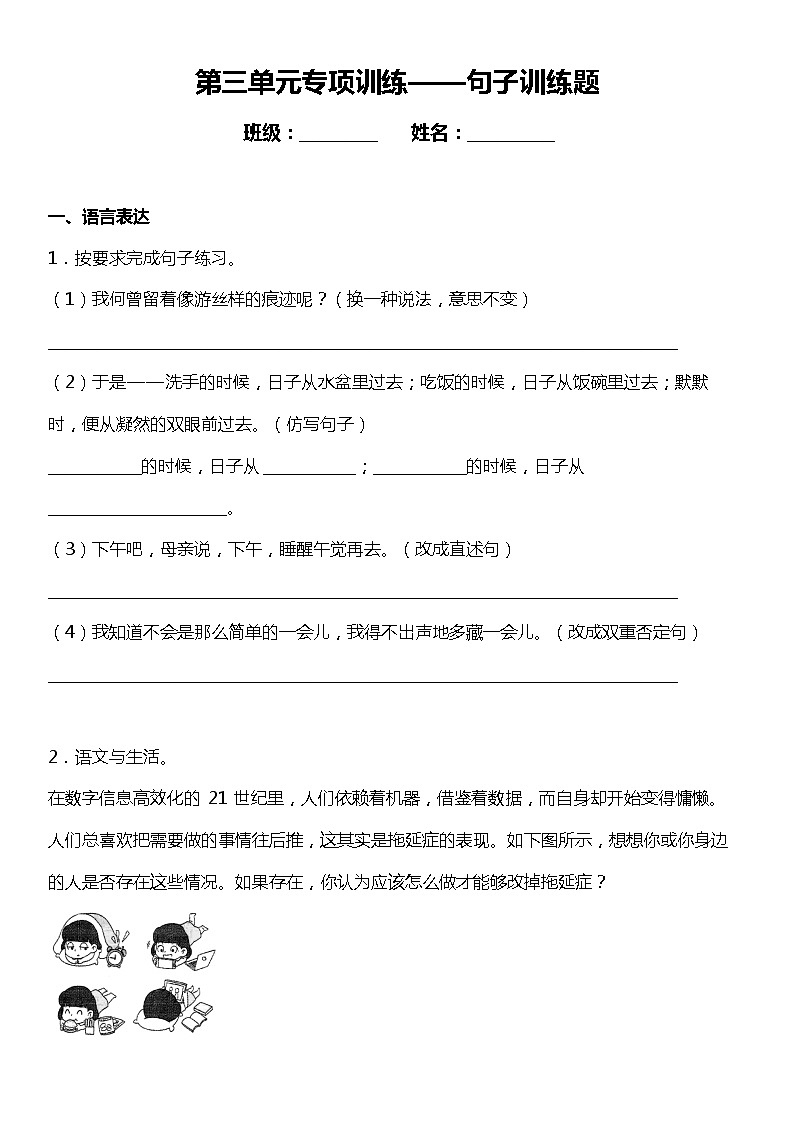 人教部编版语文六年级下册：第三单元专题复习—句子训练题（含解析）第1页