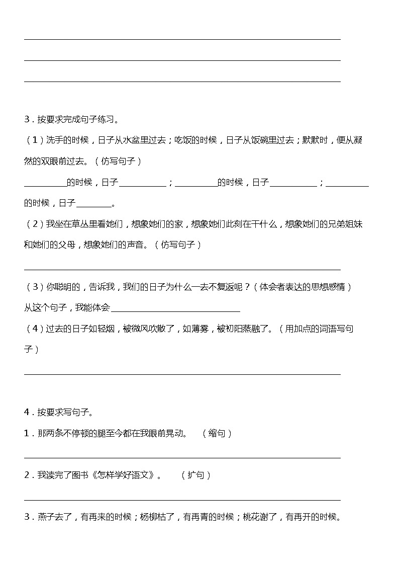 人教部编版语文六年级下册：第三单元专题复习—句子训练题（含解析）第2页