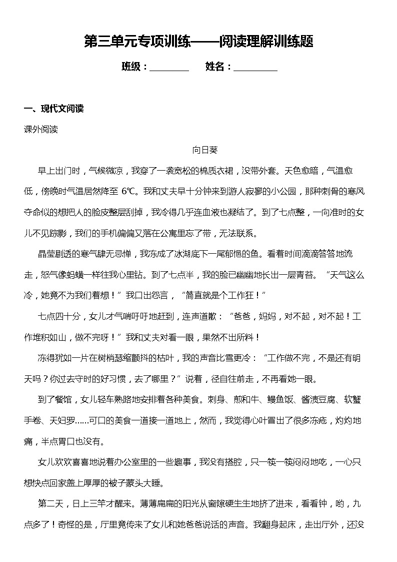 人教部编版语文六年级下册：第三单元专题复习—按课文内容填空（含解析）01