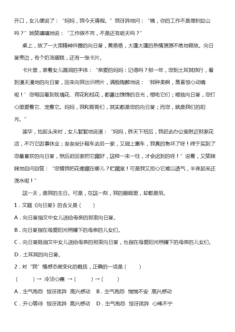 人教部编版语文六年级下册：第三单元专题复习—按课文内容填空（含解析）02