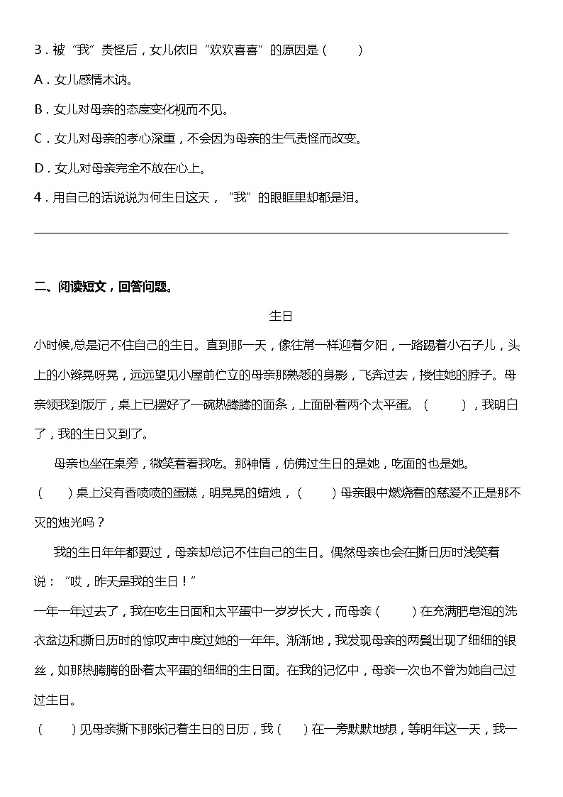 人教部编版语文六年级下册：第三单元专题复习—按课文内容填空（含解析）03