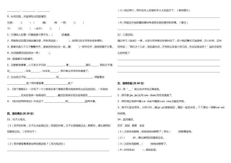 人教部编版语文六年级下册：第三单元质量检测卷（二）（含解析）02