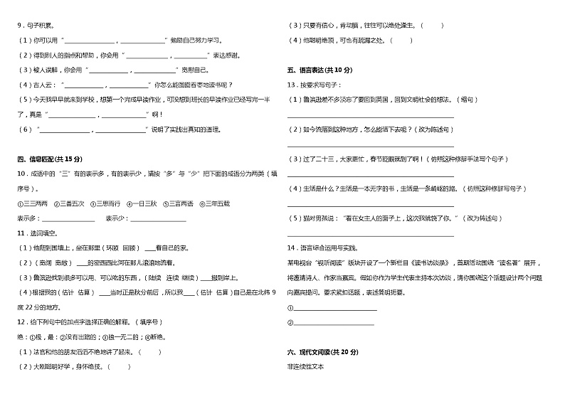 人教部编版语文六年级下册：第二单元质量检测卷（一）（含答案）第2页
