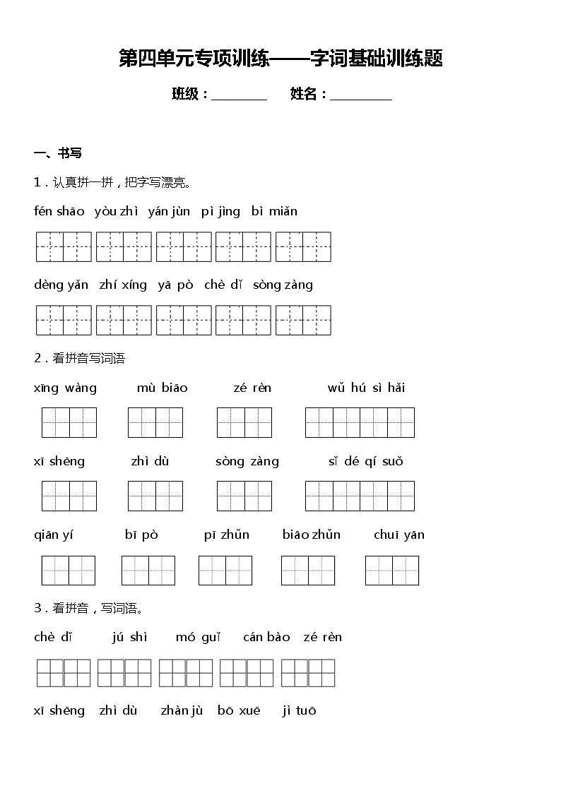 人教部编版语文六年级下册：第四单元专题复习—句子训练题（含解析）01
