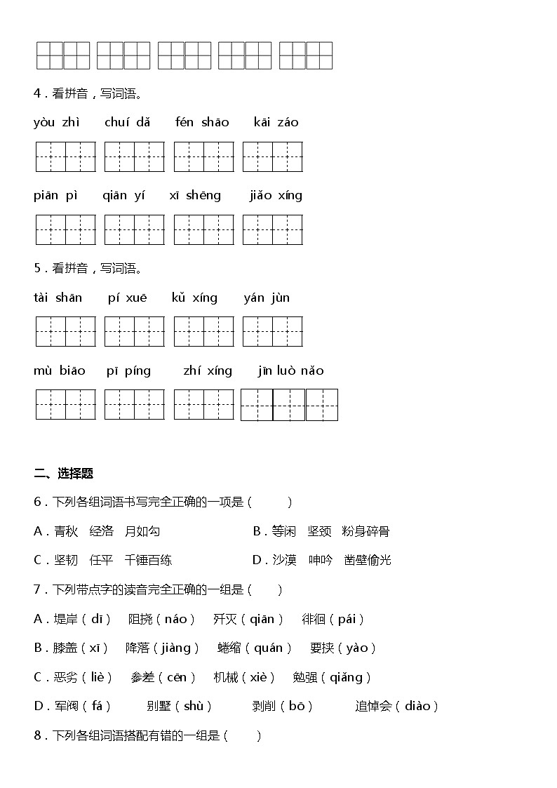 人教部编版语文六年级下册：第四单元专题复习—句子训练题（含解析）02