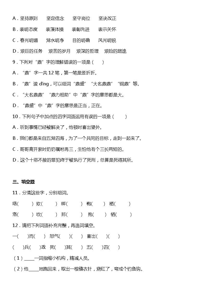 人教部编版语文六年级下册：第四单元专题复习—句子训练题（含解析）03