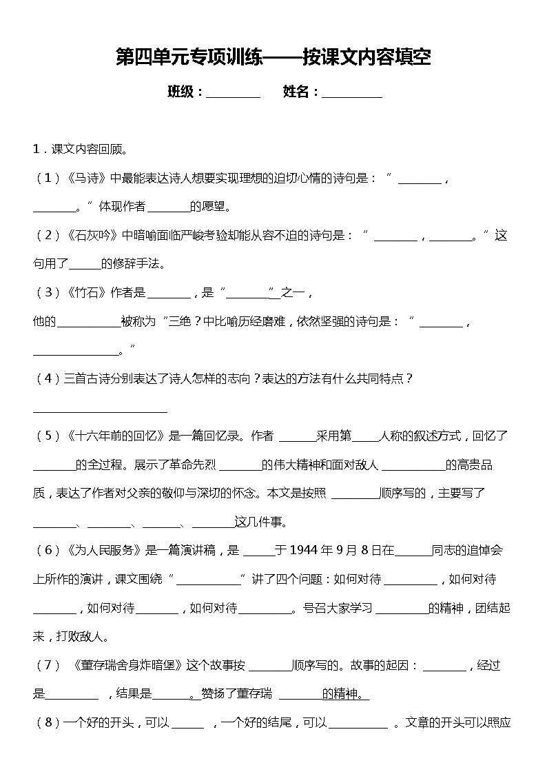 人教部编版语文六年级下册：第四单元专题复习—按课文内容填空（含解析）01
