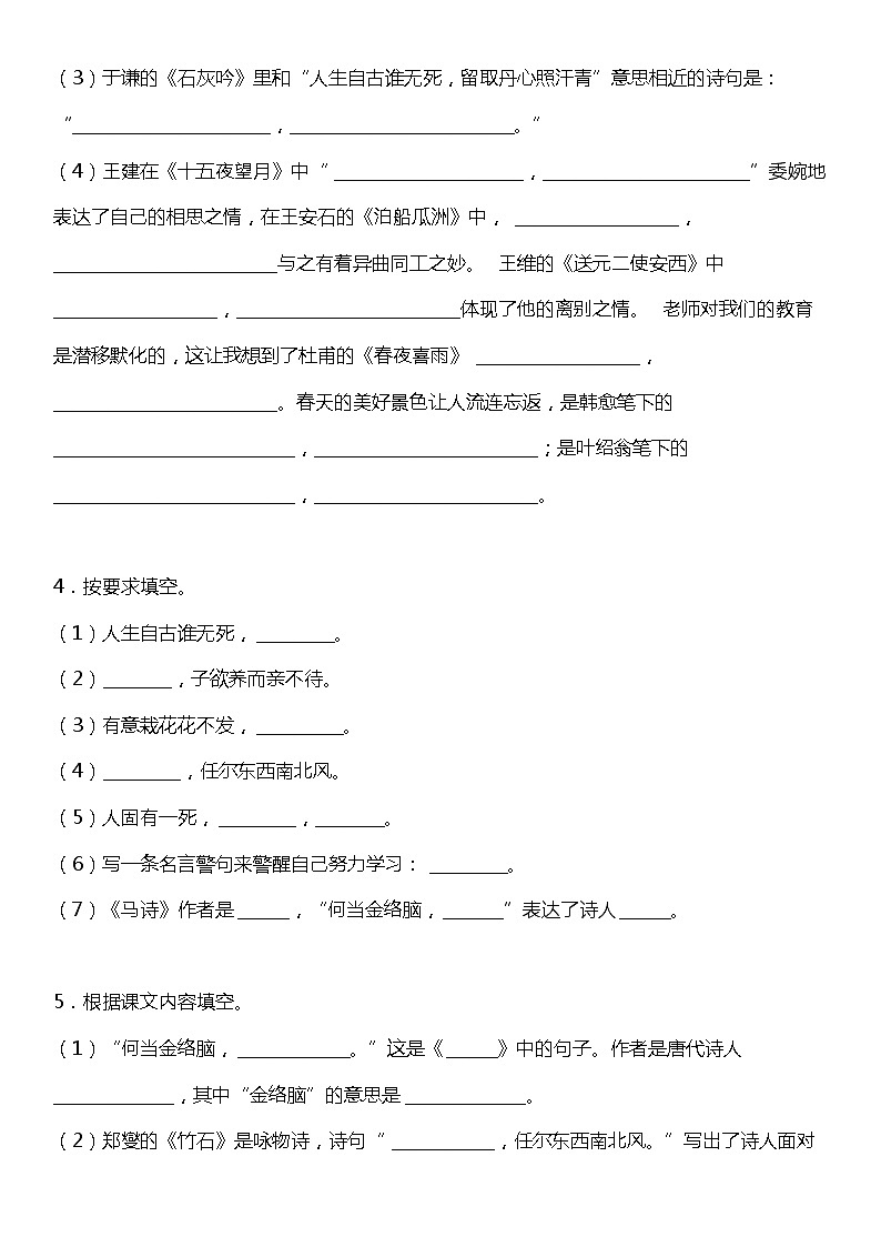 人教部编版语文六年级下册：第四单元专题复习—按课文内容填空（含解析）03