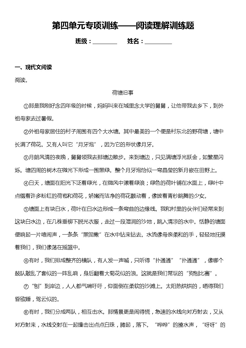 人教部编版语文六年级下册：第四单元专题复习—阅读理解训练题（含解析）01