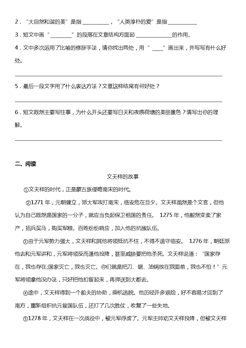 人教部编版语文六年级下册：第四单元专题复习—阅读理解训练题（含解析）03