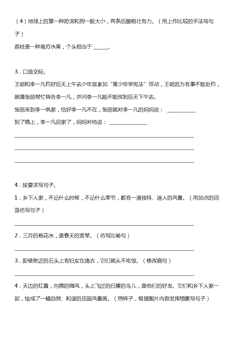 人教部编版语文四年级下册：第一单元专题复习——句子训练题（含答案）02
