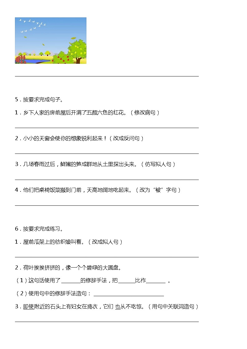 人教部编版语文四年级下册：第一单元专题复习——句子训练题（含答案）03