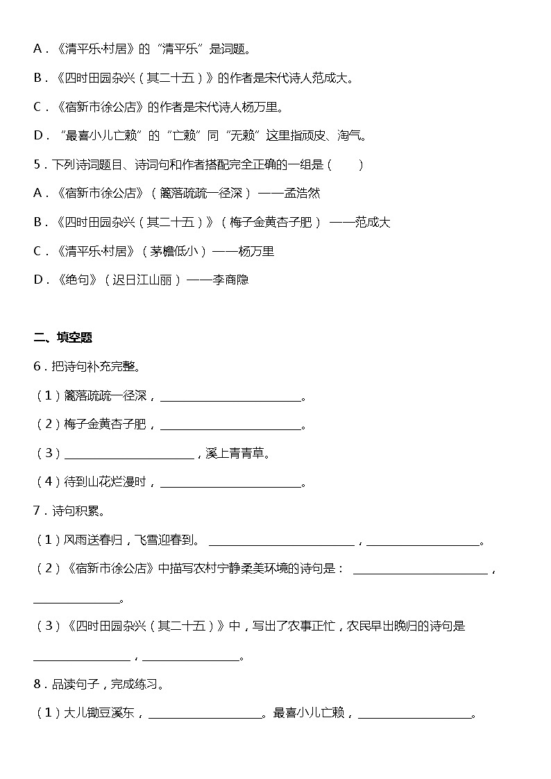 人教部编版语文四年级下册：第一单元专题复习——字词基础训练题（含答案）02
