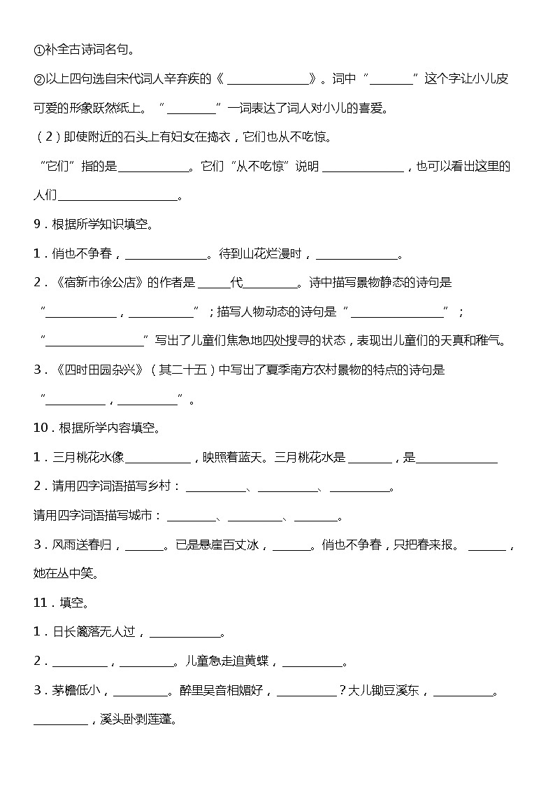 人教部编版语文四年级下册：第一单元专题复习——字词基础训练题（含答案）03