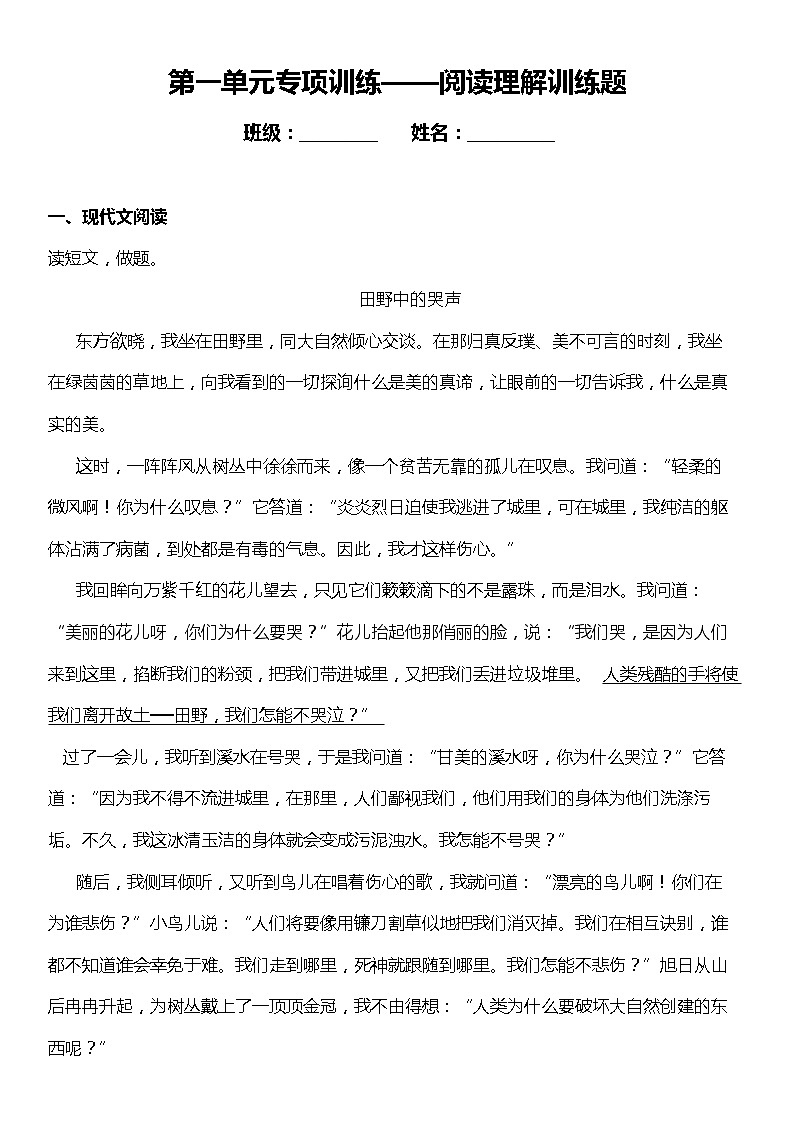 人教部编版语文四年级下册：第一单元专题复习——阅读理解训练题（含答案）01