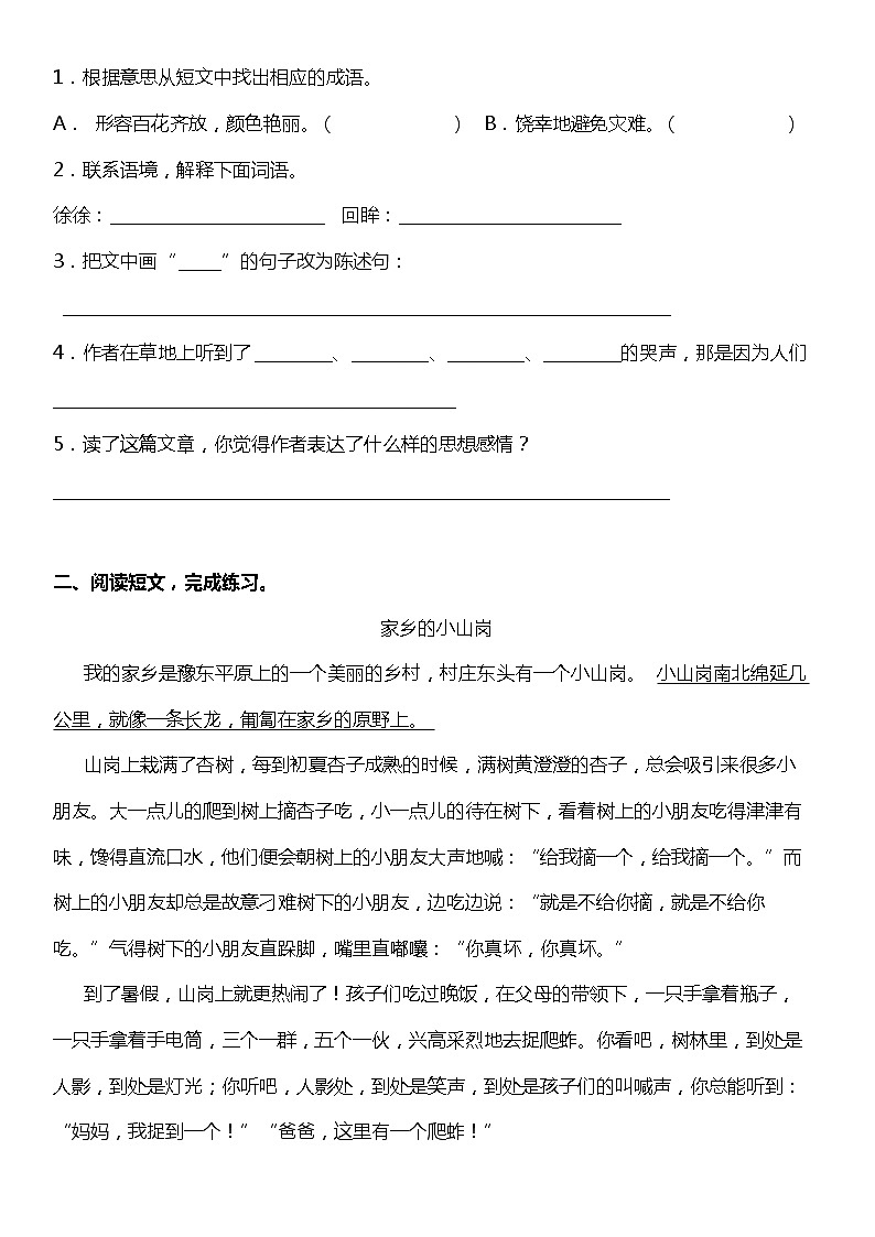 人教部编版语文四年级下册：第一单元专题复习——阅读理解训练题（含答案）02