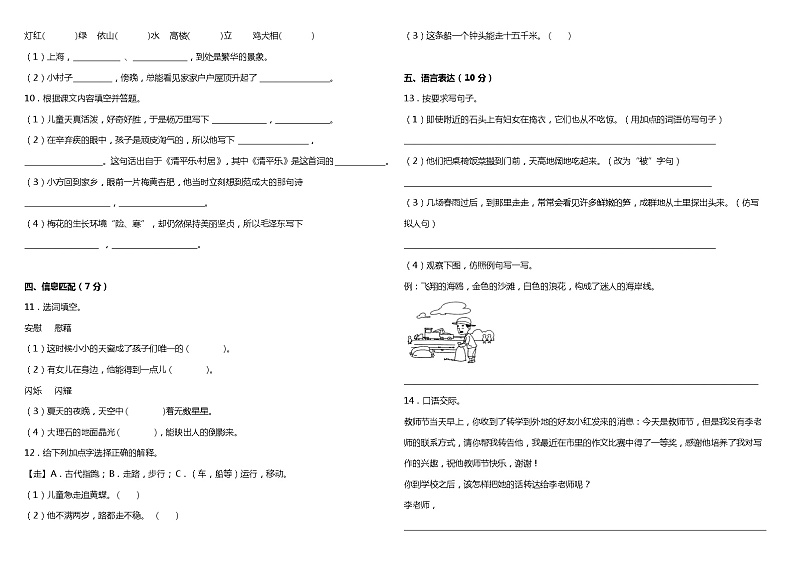 人教部编版语文四年级下册：第一单元质量检测卷（一）（含答案）02