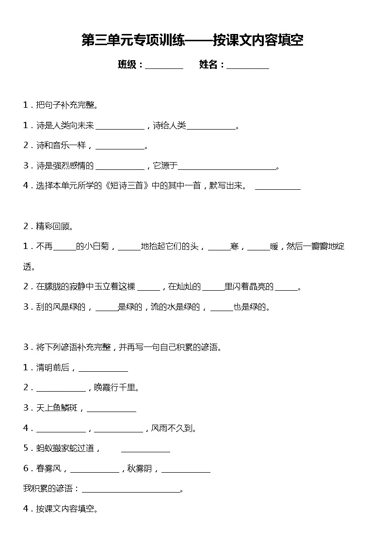 人教部编版语文四年级下册：第三单元专题复习—字词基础训练题（含答案+详细解析）01