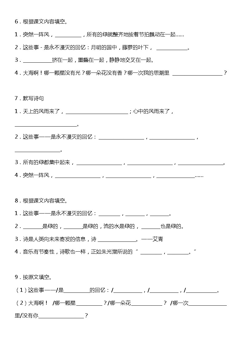人教部编版语文四年级下册：第三单元专题复习—字词基础训练题（含答案+详细解析）03