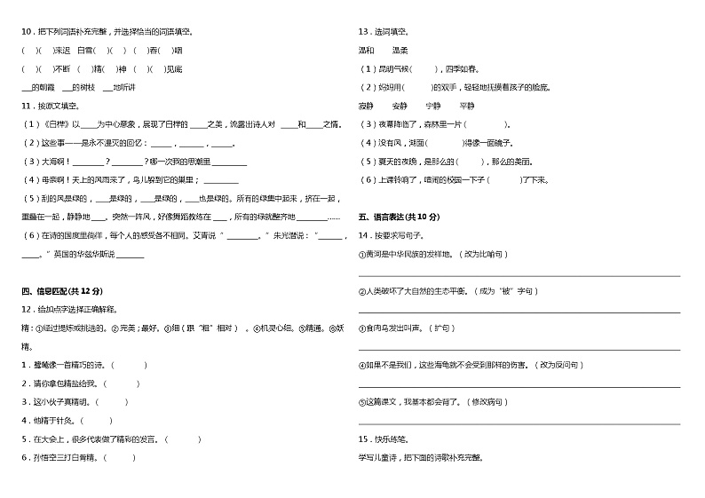 人教部编版语文四年级下册：第三单元质量检测卷（二）（含答案+详细解析）02