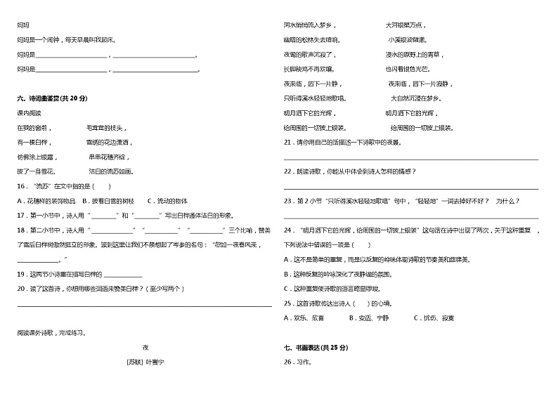 人教部编版语文四年级下册：第三单元质量检测卷（二）（含答案+详细解析）03