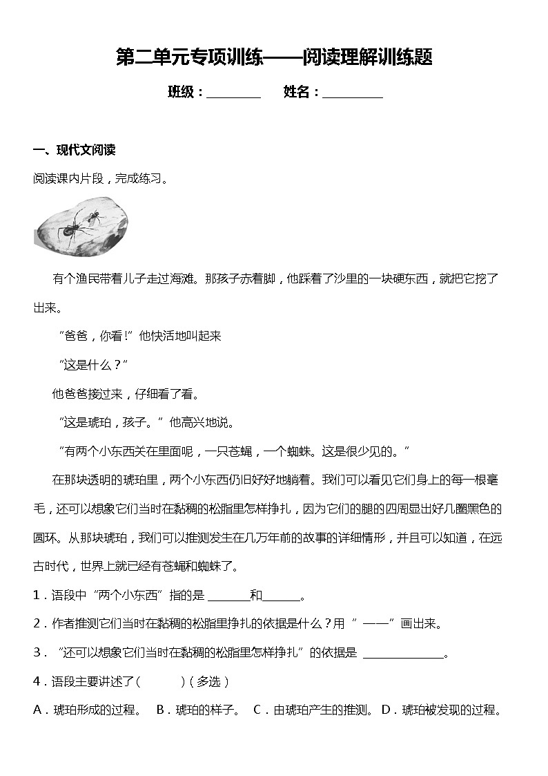 人教部编版语文四年级下册：第二单元专题复习—阅读理解训练题（含答案+详细解析）01