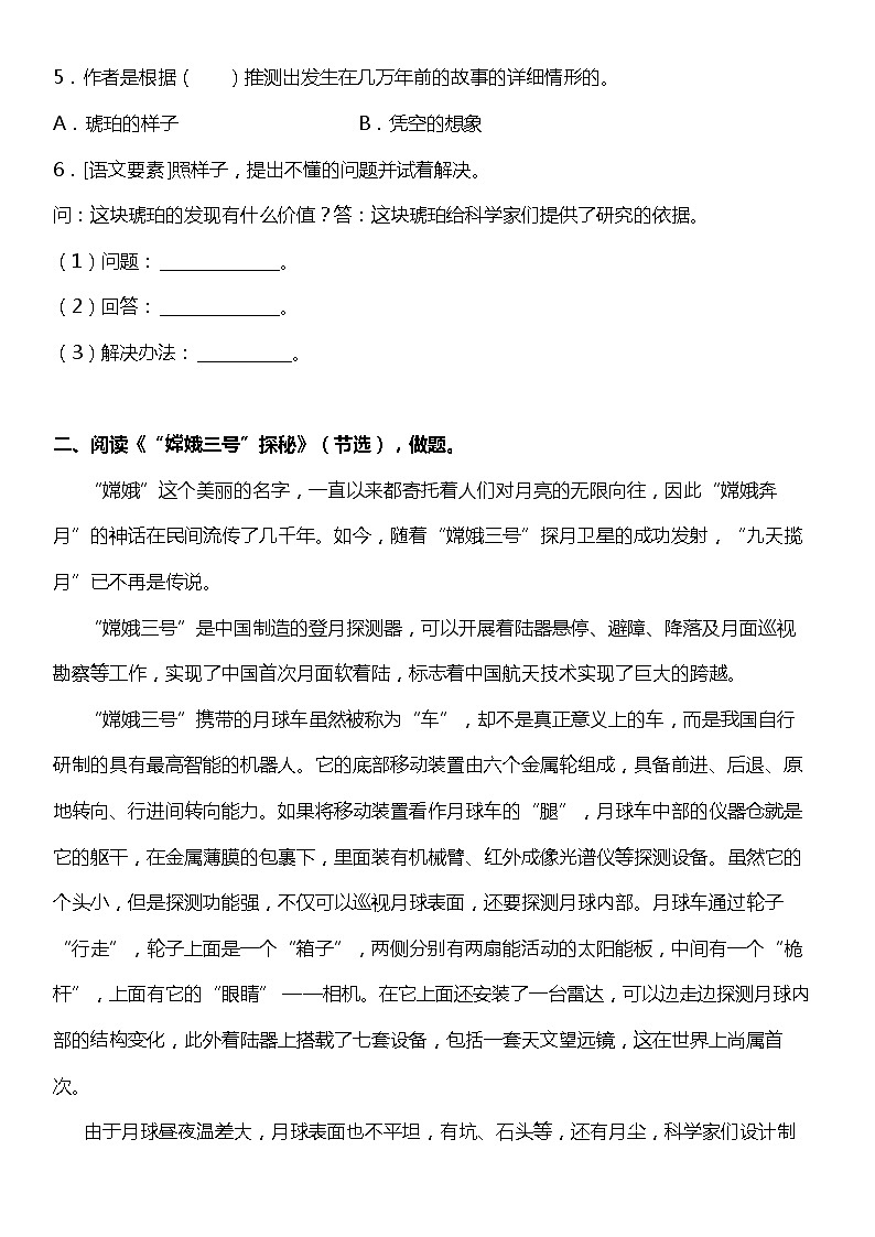 人教部编版语文四年级下册：第二单元专题复习—阅读理解训练题（含答案+详细解析）02