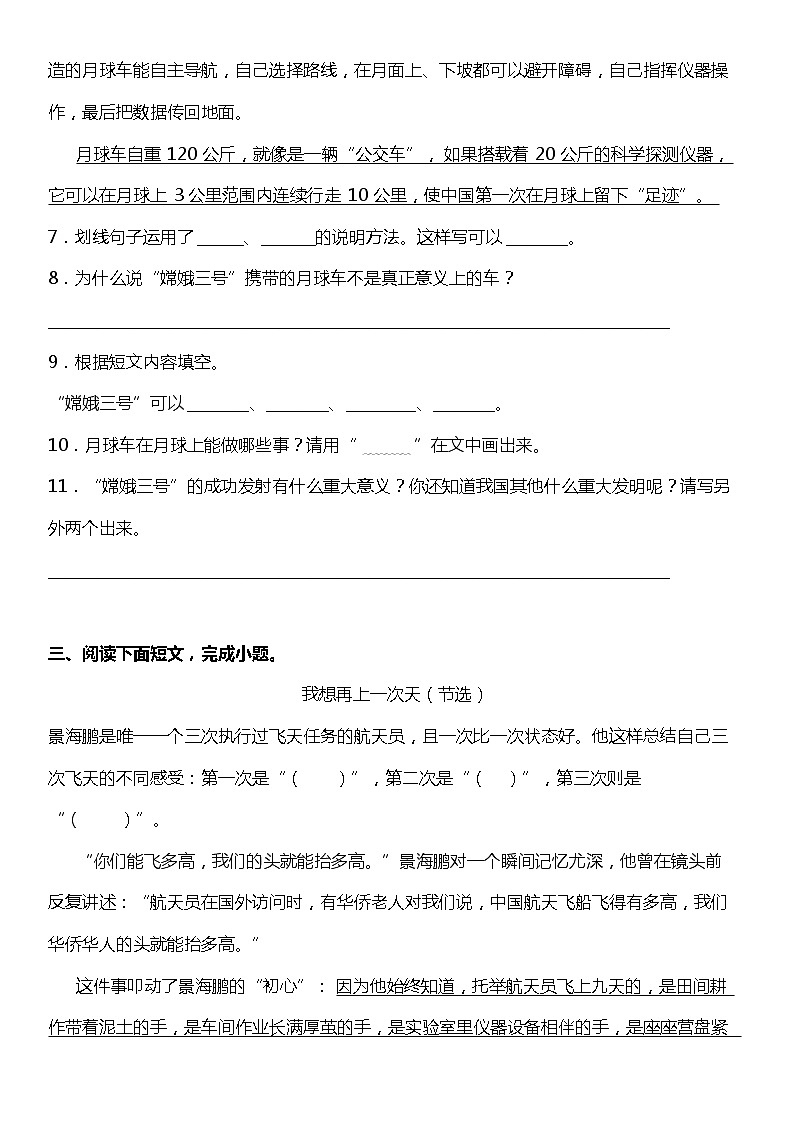 人教部编版语文四年级下册：第二单元专题复习—阅读理解训练题（含答案+详细解析）03