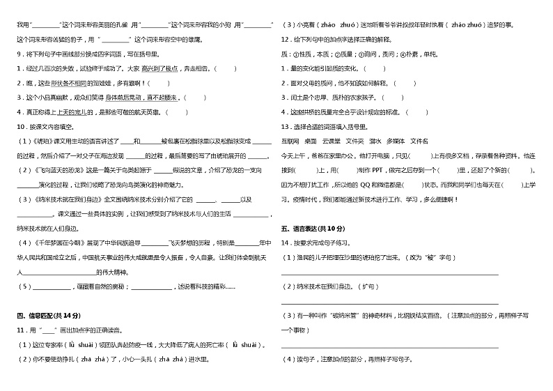 人教部编版语文四年级下册：第二单元质量检测卷（二）（含答案+详细解析）02
