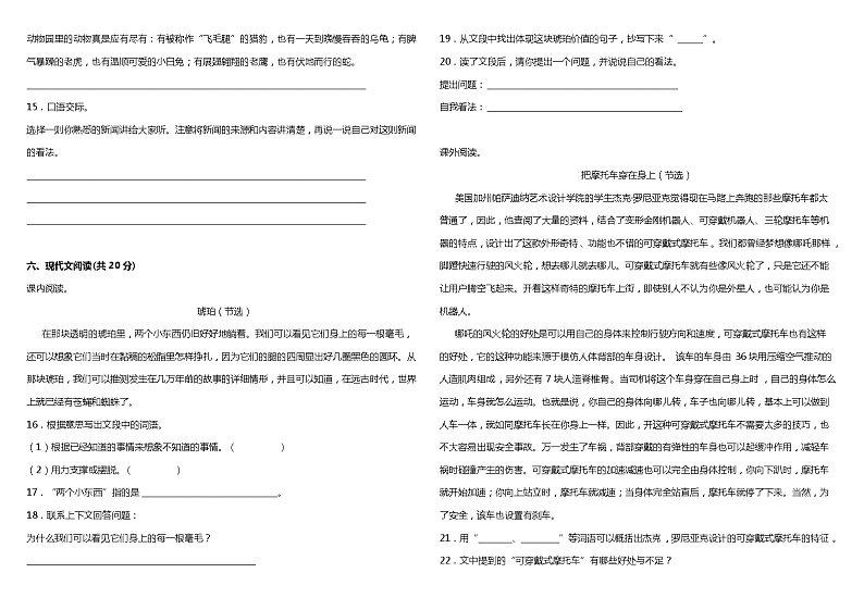 人教部编版语文四年级下册：第二单元质量检测卷（二）（含答案+详细解析）03
