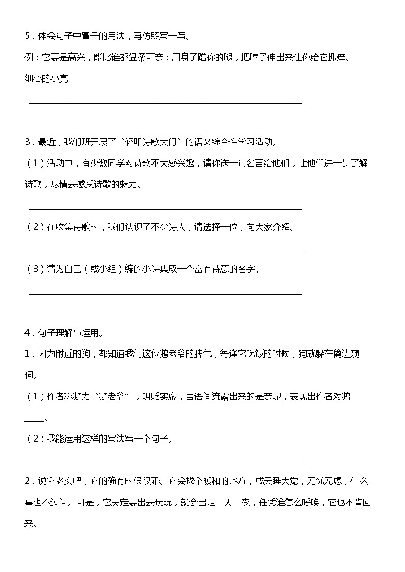 人教部编版语文四年级下册：第四单元专题复习—句子训练题（含答案+详细解析）02