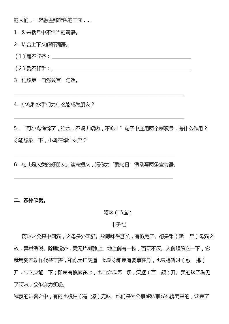 人教部编版语文四年级下册：第四单元专题复习—阅读理解训练题（含答案+详细解析）第2页