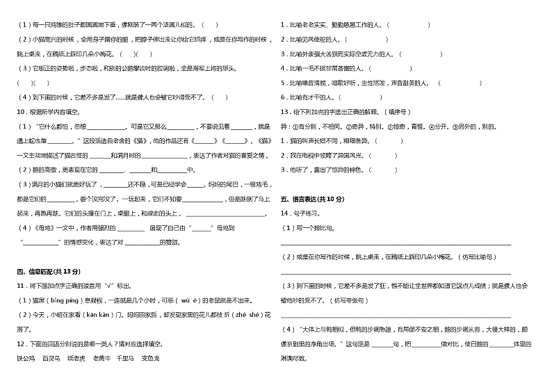 人教部编版语文四年级下册：第四单元质量检测卷（一）（含答案+详细解析）02