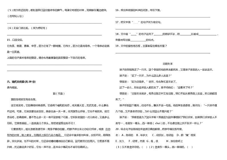 人教部编版语文四年级下册：第四单元质量检测卷（一）（含答案+详细解析）03