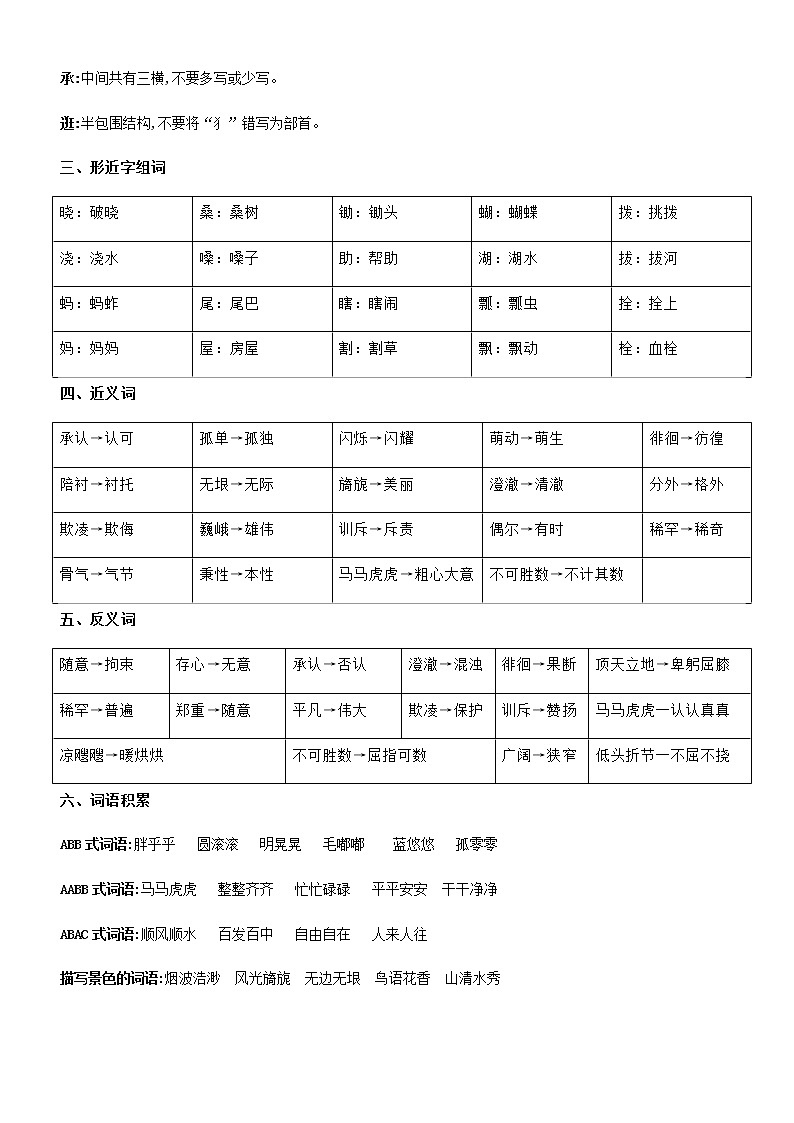 第一单元（单元基础复习+检测）部编版五年级语文下册第2页