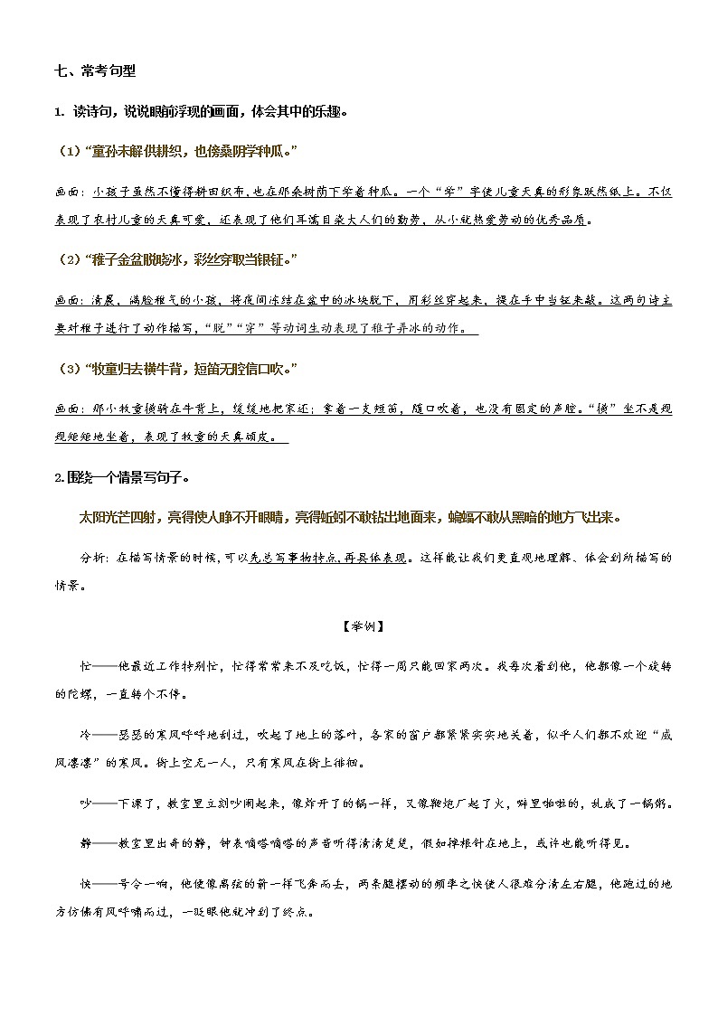 第一单元（单元基础复习+检测）部编版五年级语文下册第3页