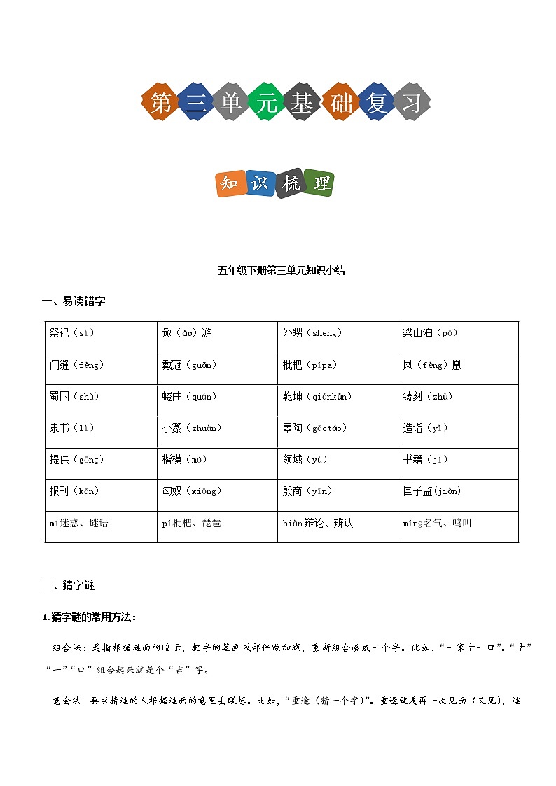 第三单元（单元基础复习+检测）部编版五年级语文下册第1页