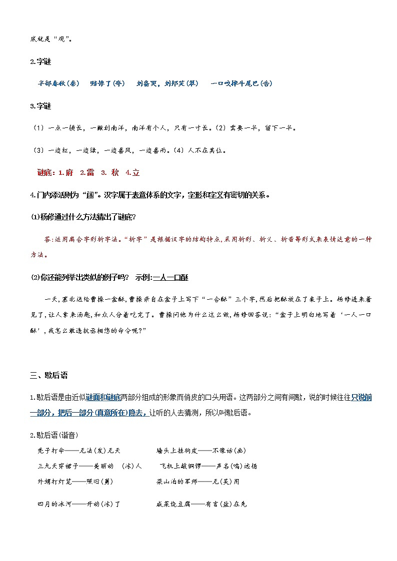 第三单元（单元基础复习+检测）部编版五年级语文下册第2页