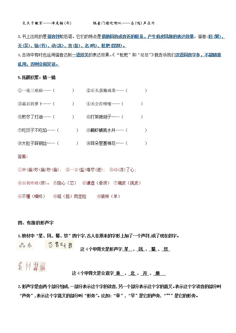 第三单元（单元基础复习+检测）部编版五年级语文下册第3页