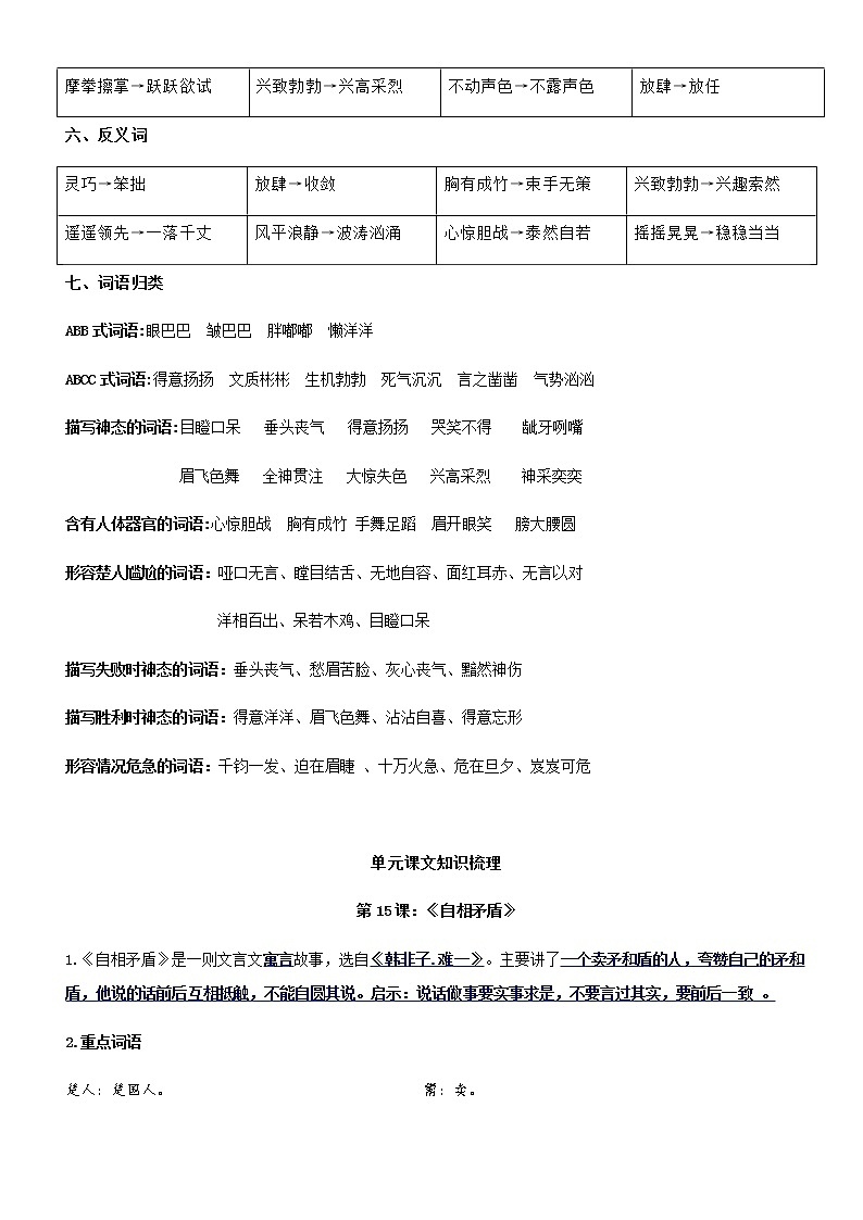 第六单元（单元基础复习+检测）部编版五年级语文下册03