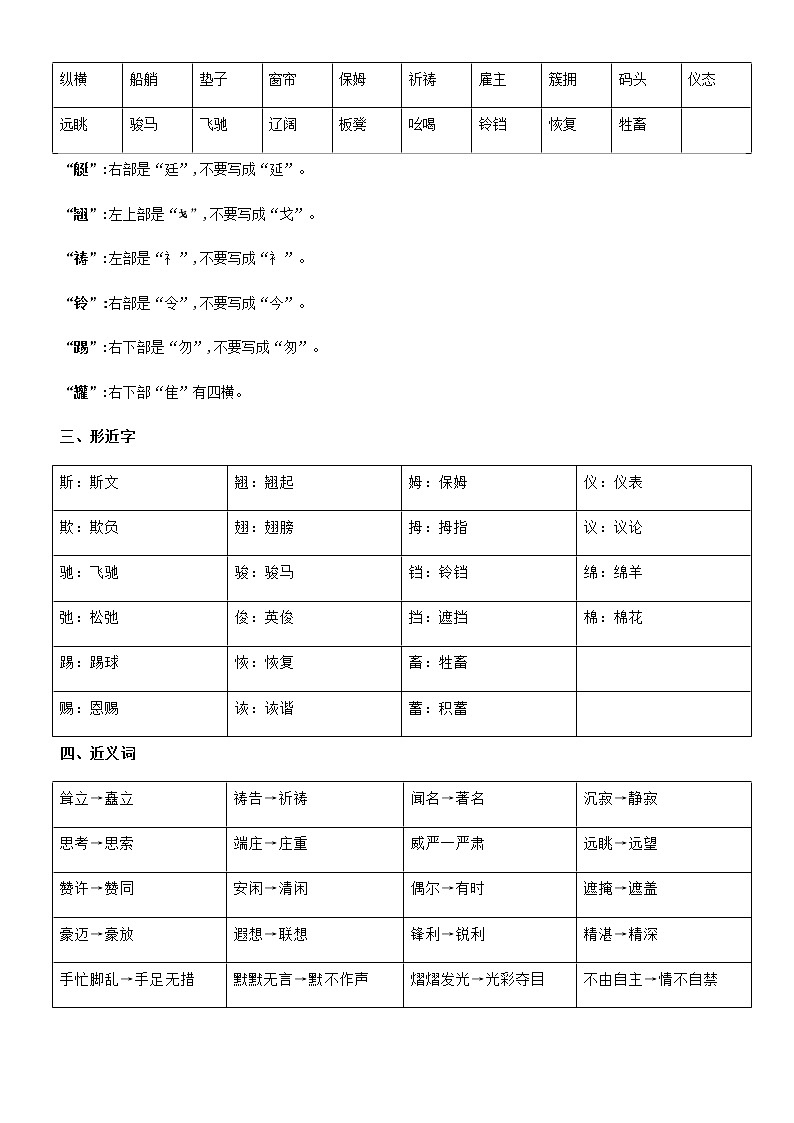 第七单元（单元基础复习+检测）部编版五年级语文下册02