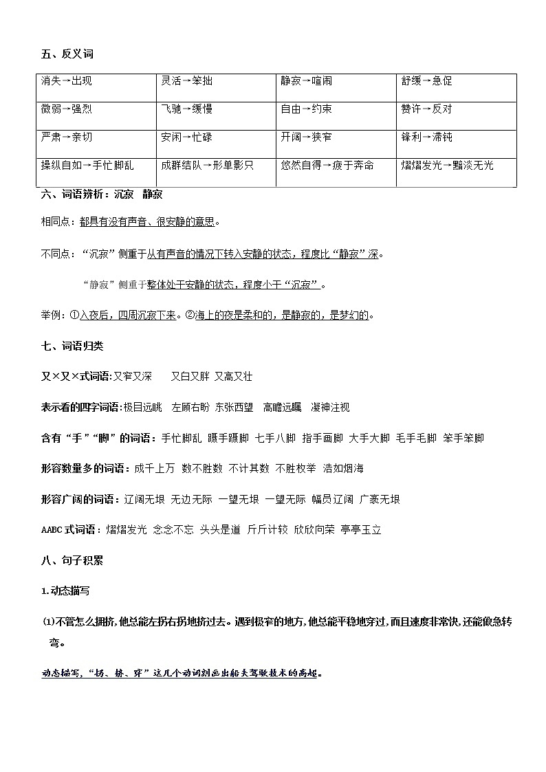 第七单元（单元基础复习+检测）部编版五年级语文下册03