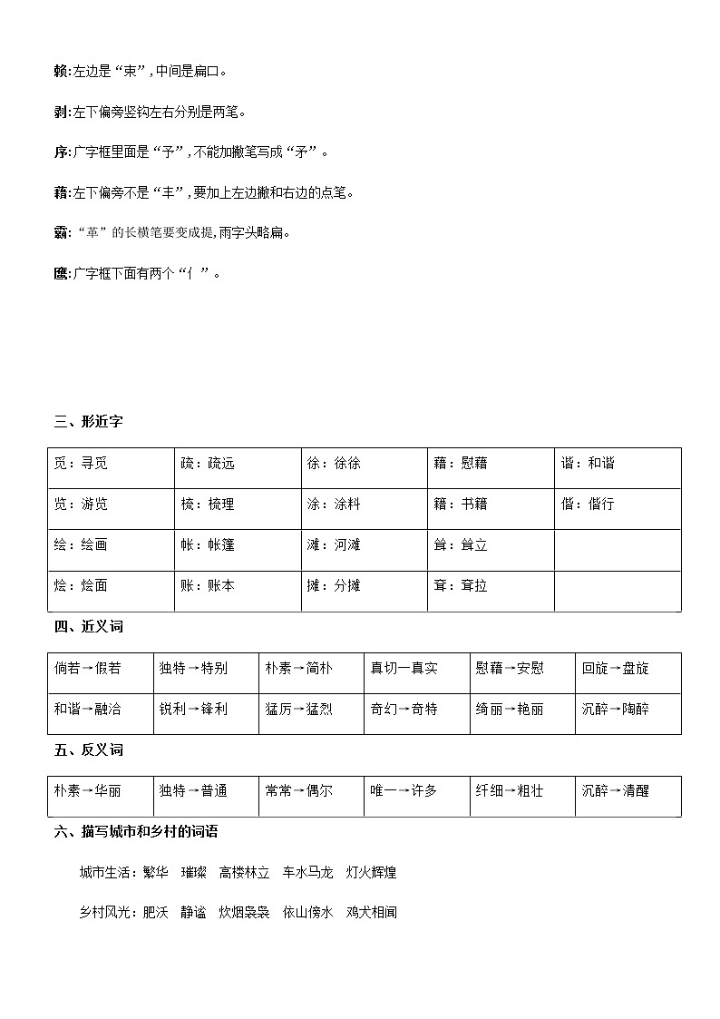 第一单元（单元基础复习+检测）部编版四年级语文下册02